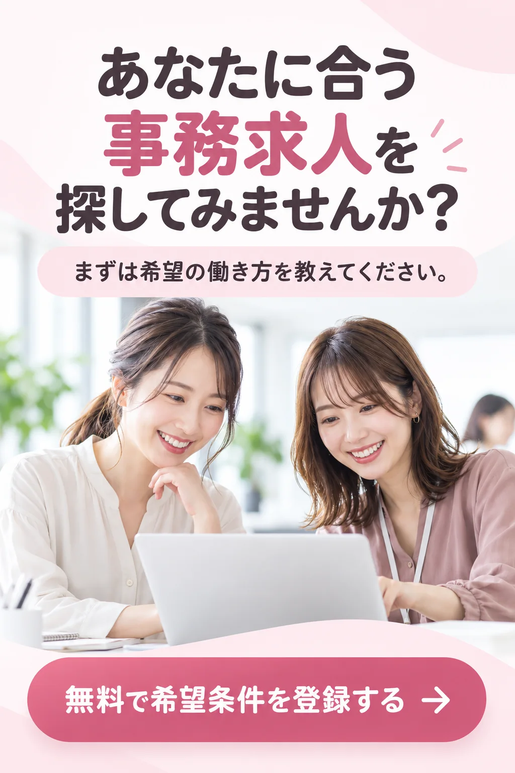 まずは希望の働き方を教えてください。